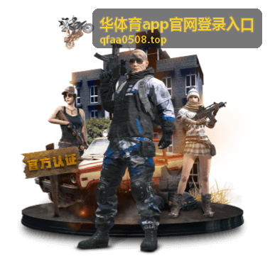 华体育app官网登录入口篮球资讯